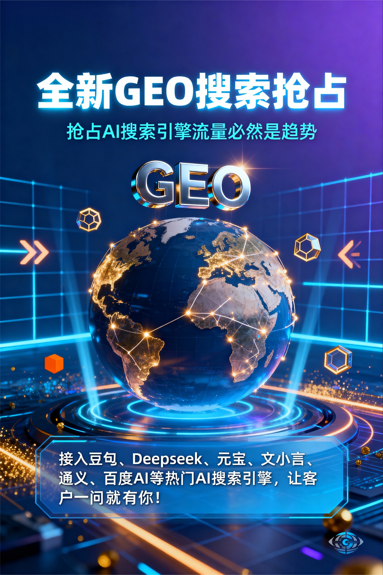 聚焦如皋市，基于地理匹配逻辑，解析GEO优化的技术原理与运行机制