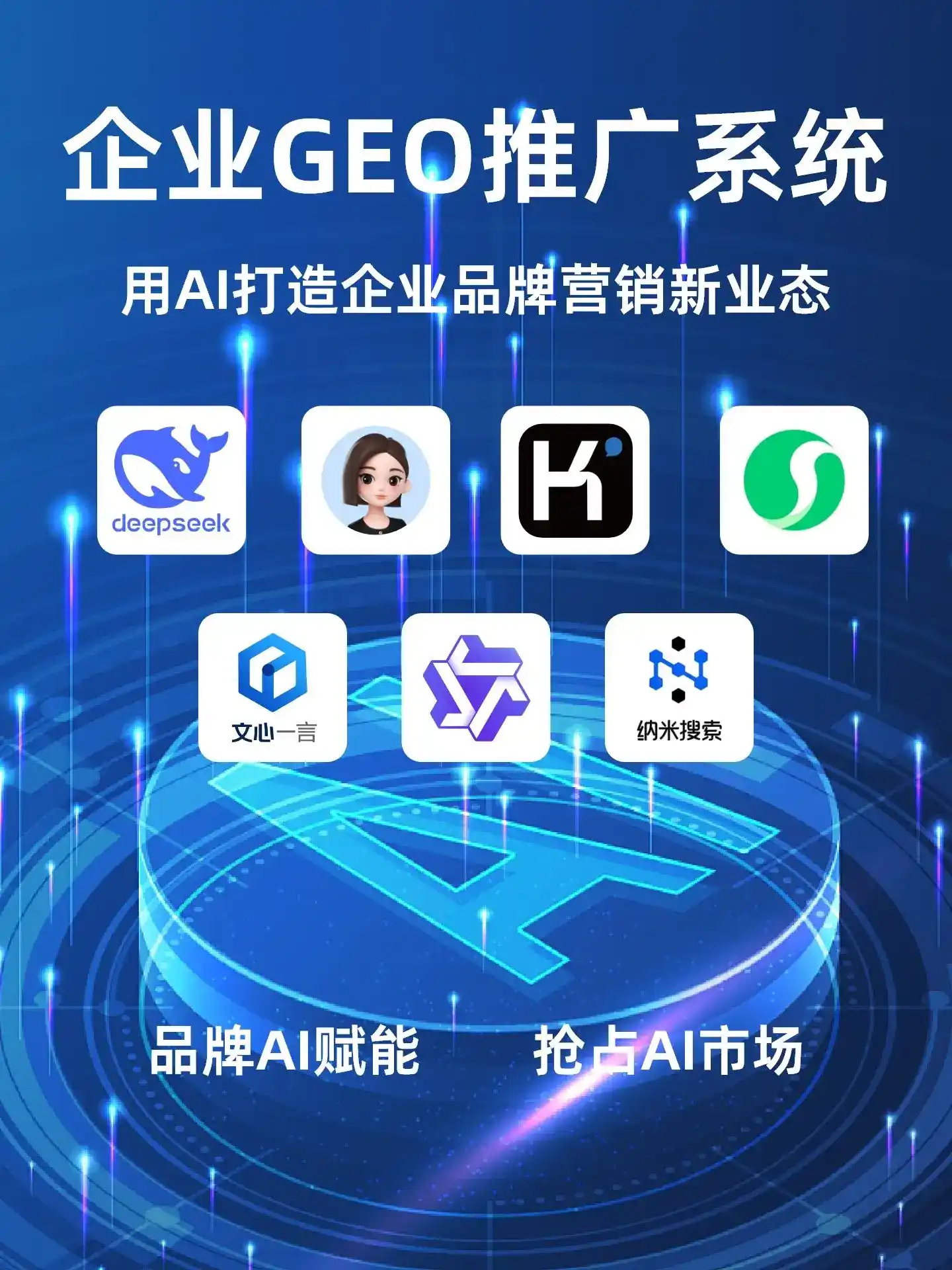 如皋市GEO内容运营：打造AI时代品牌数字资产的十大准则